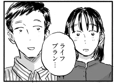 ライフプラン