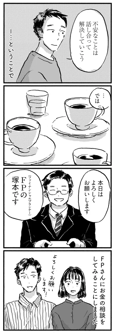 お金の相談