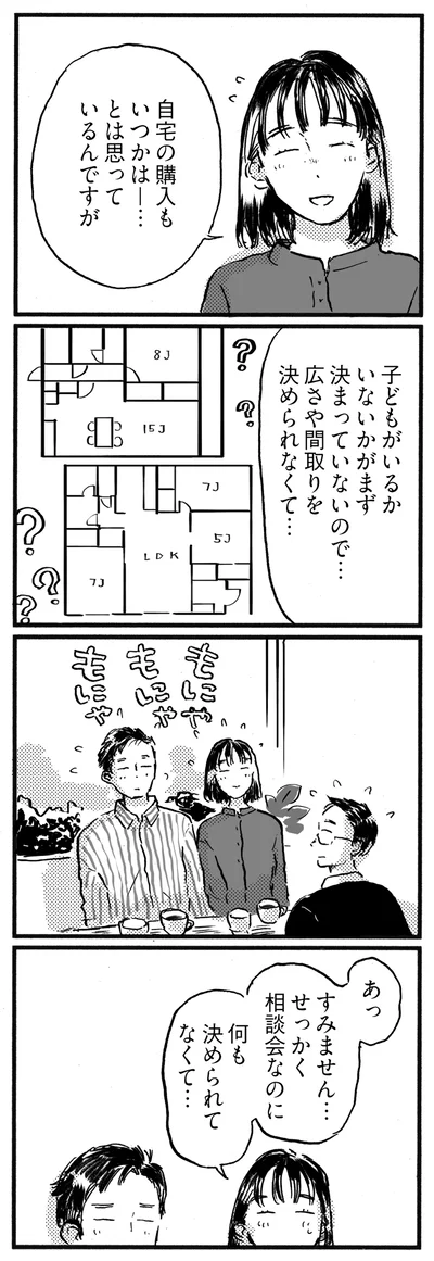 せっかくの相談会なのに