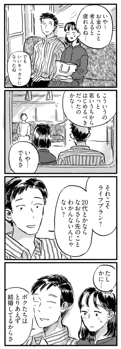 結婚してるからさ