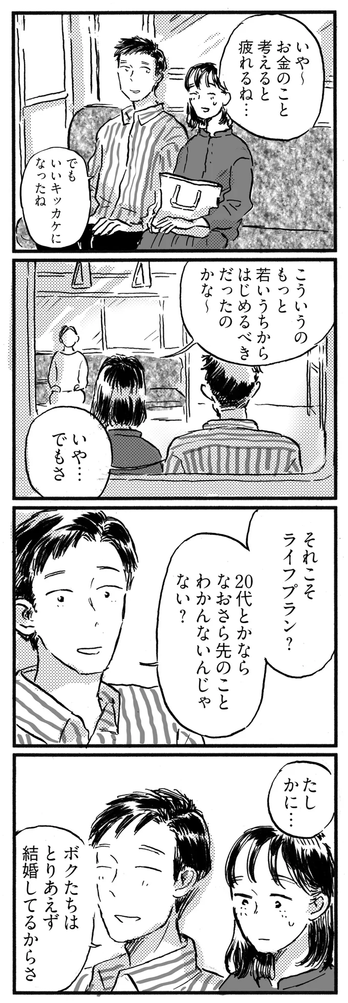 結婚してるからさ