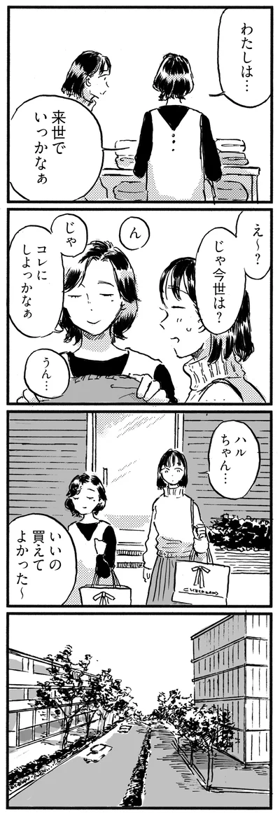 わたしは…