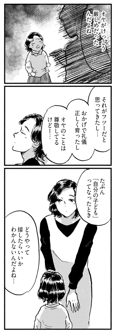 「自分の子ども」