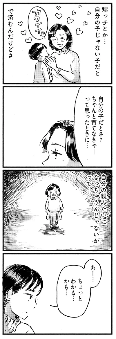 自分の親みたいに