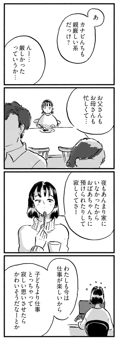 わたしも今は
