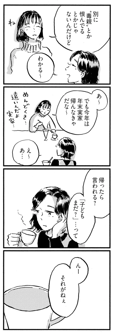 「子ども、まだ？」