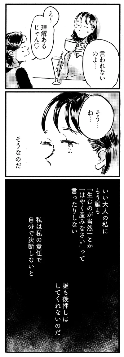 いい大人の私に