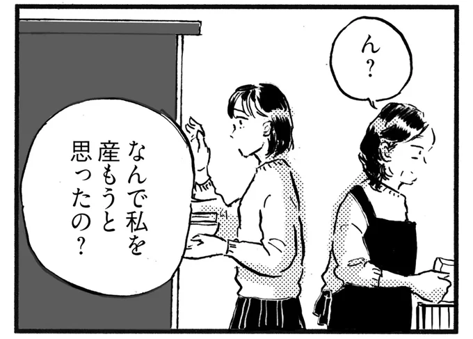 なんで私を