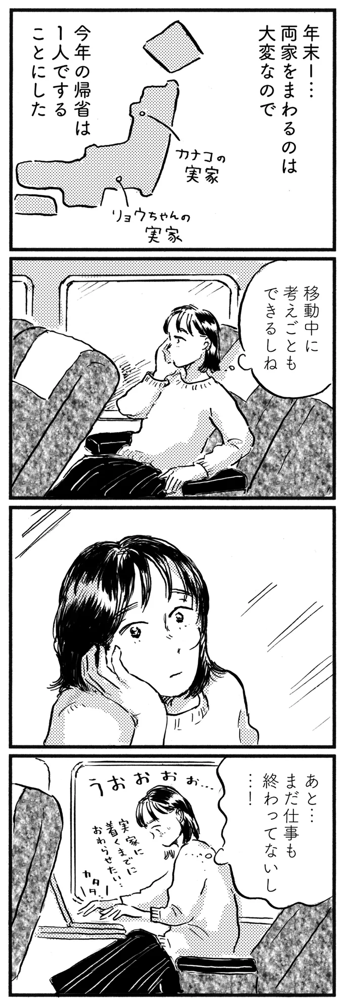 今年の帰省は