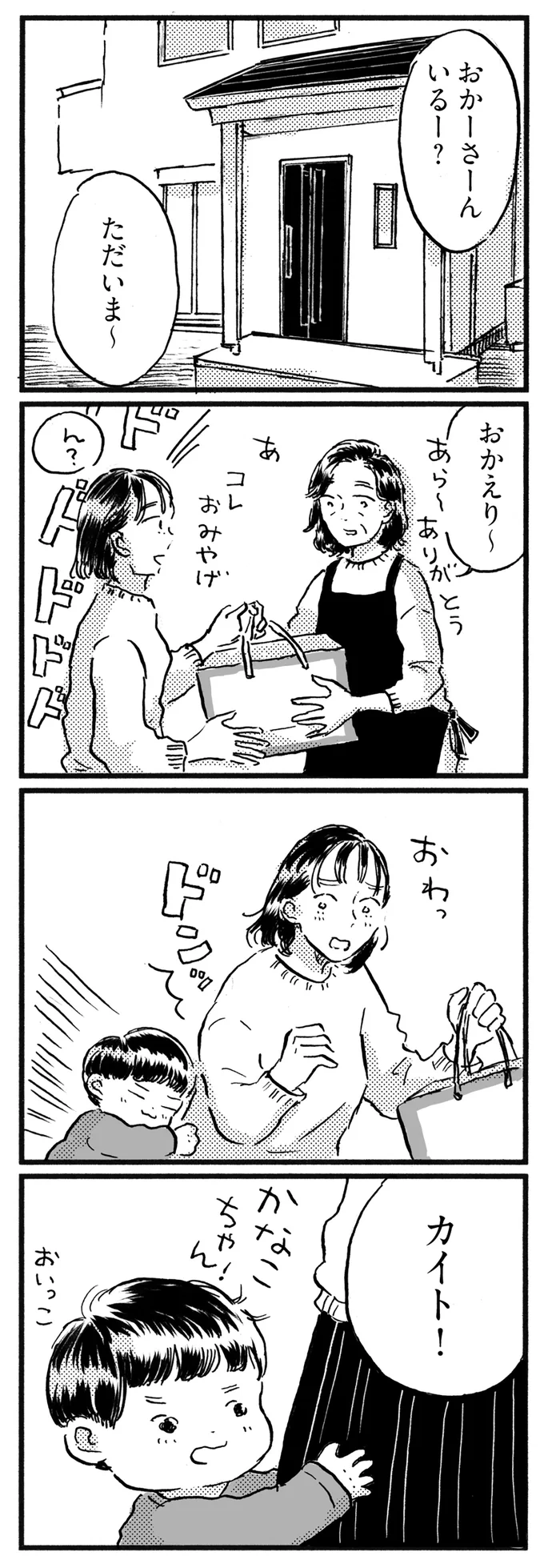 ただいま～