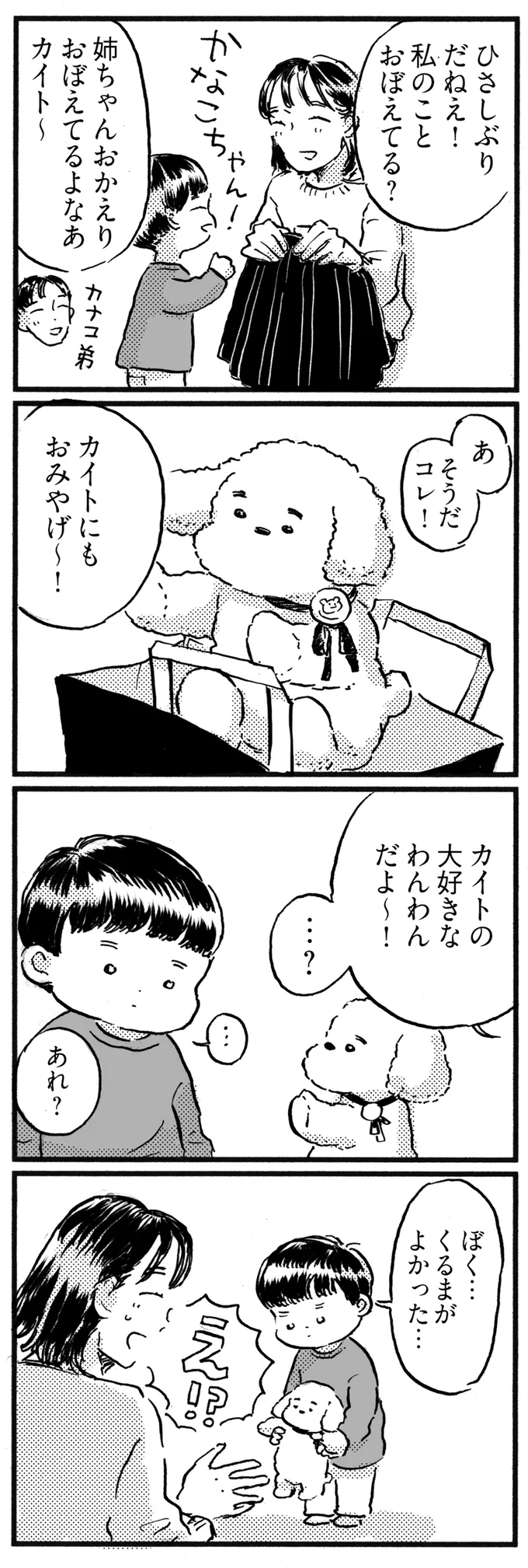 ひさしぶりだねえ！
