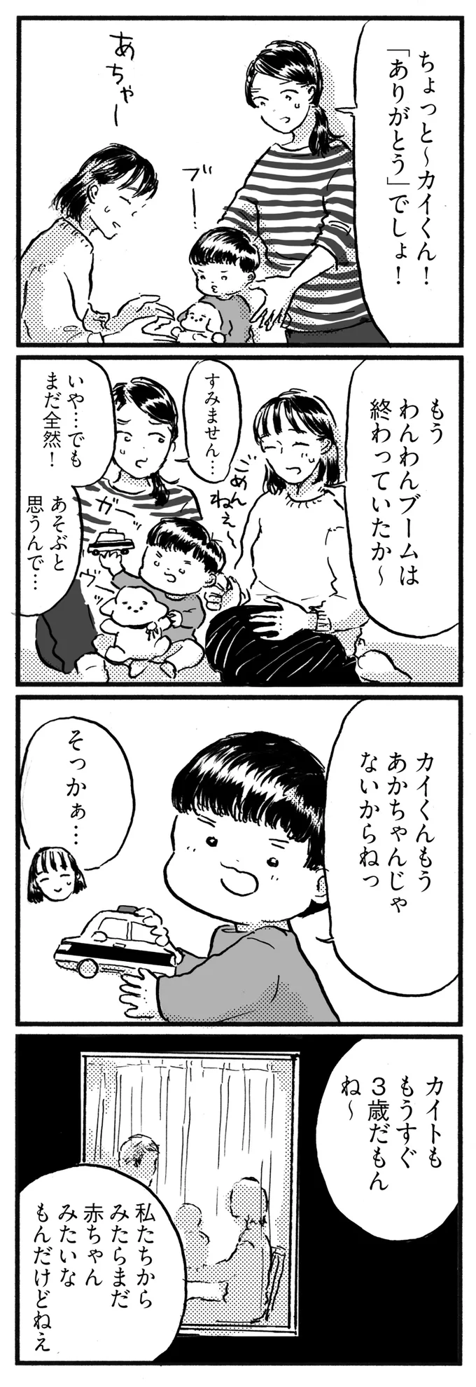 もうあかちゃんじゃないからねっ！