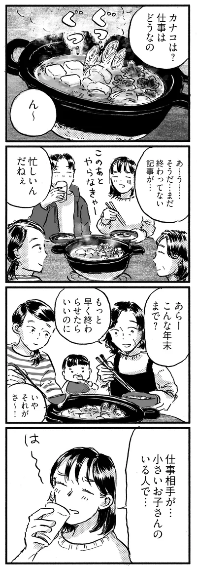それがさ～！