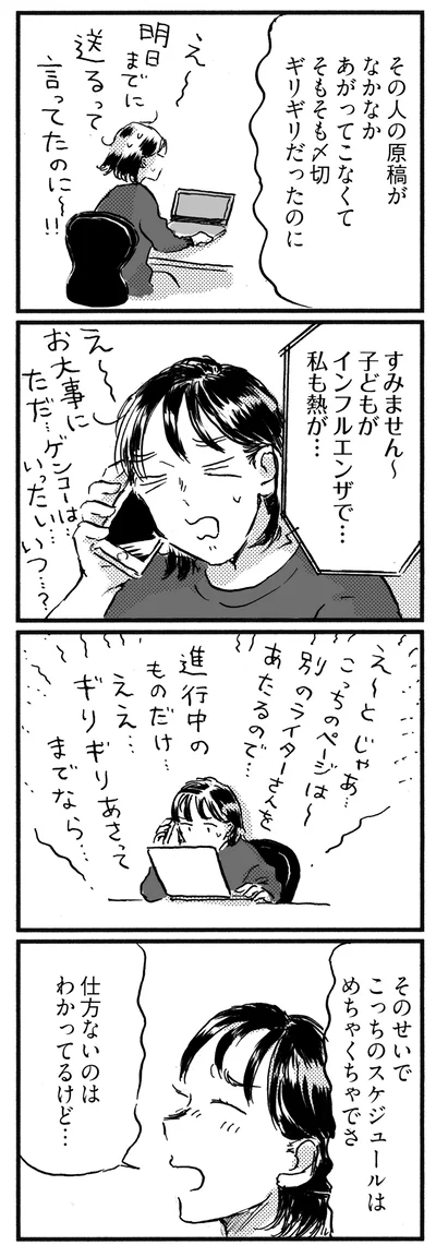 仕方ないのはわかってるけど…