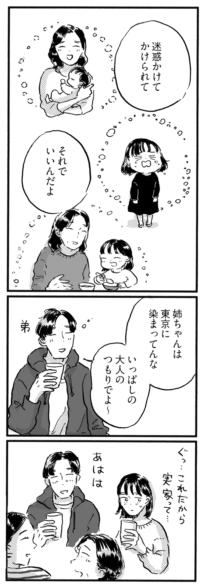 これだから実家って…