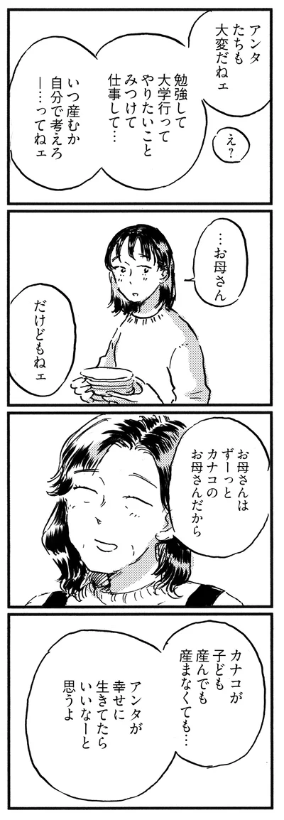 アンタが幸せに生きてたら