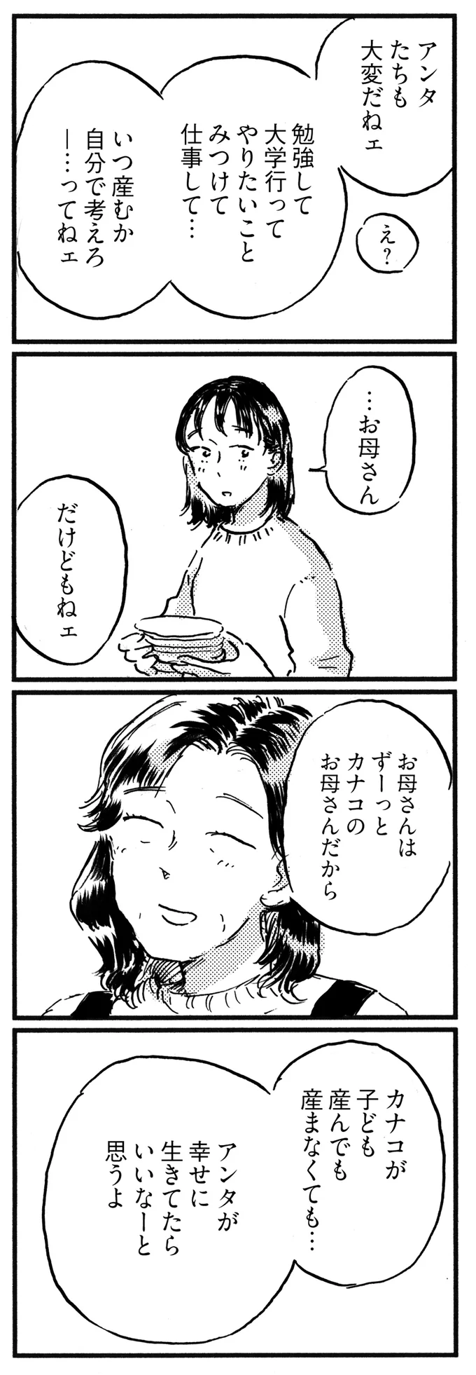 アンタが幸せに生きてたら