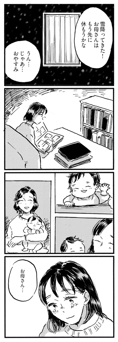 お母さん…