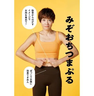 みぞおちつまぷる
