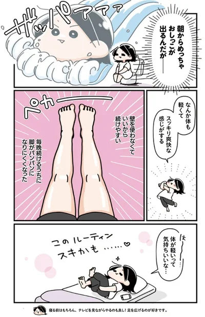   『疲れた体と心をリセット！ 限界ズボラゆるトレ大全』より