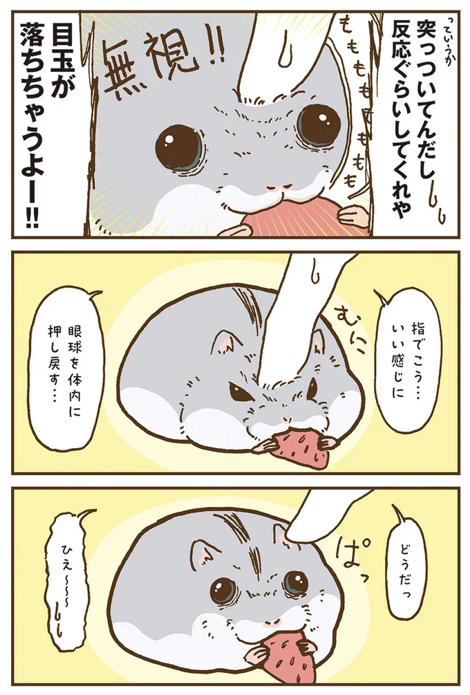 突っついてんだし反応ぐらいしてくれや