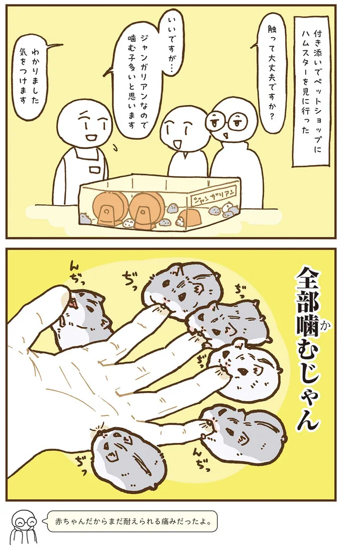 全部噛むじゃん