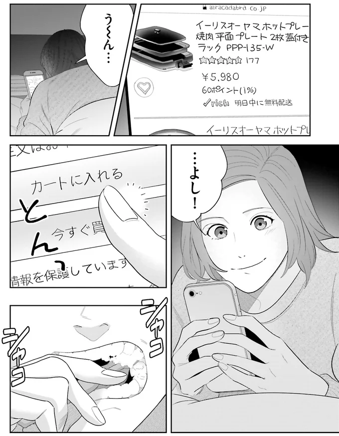 『作りたい女と食べたい女 1』より