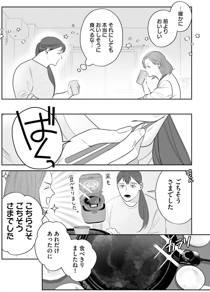 『作りたい女と食べたい女 1』より
