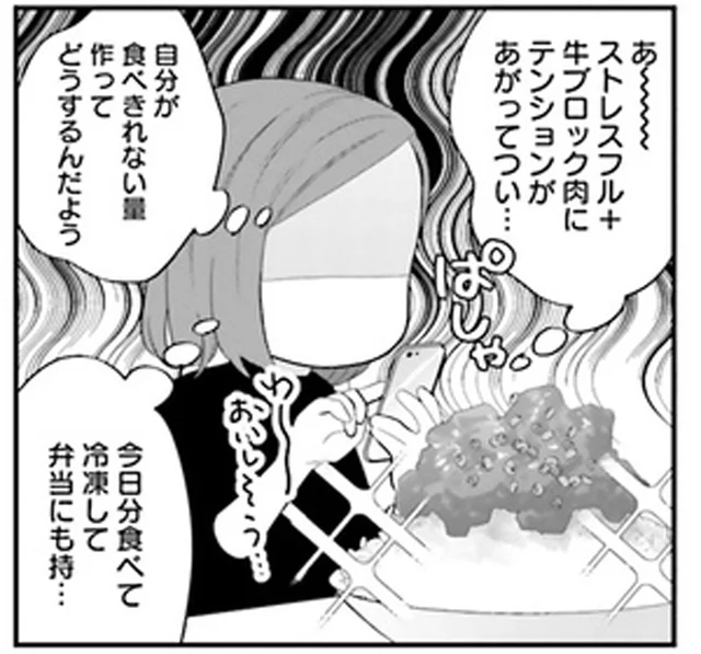 やってしまった！ついうっかり料理を大量に作りすぎて／作りたい女と食べたい女（4）