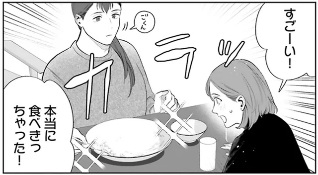 すごい。こんなに全身で「おいしい」って食べてもらえたの初めてだ／作りたい女と食べたい女（5）