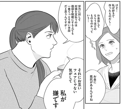 お金出してもらうほどのものなのかっていう…