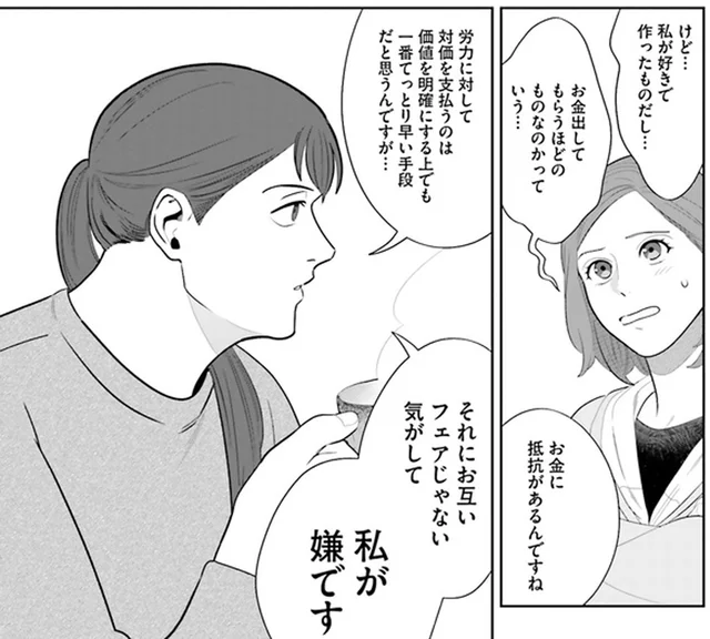 お金を出してでも自分の作った料理を食べて欲しい人間なんです／作りたい女と食べたい女（10）