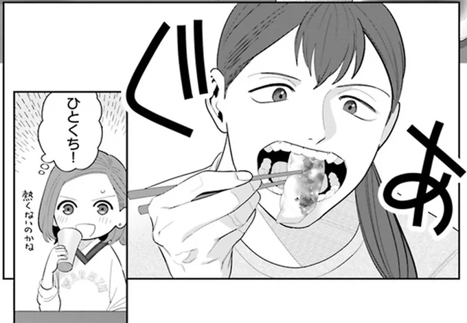 ひとくち!