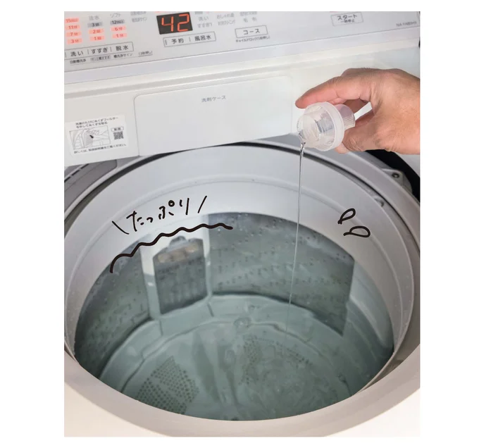 洗濯槽に水をいっぱいため、表示どおりの量の洗剤を入れる