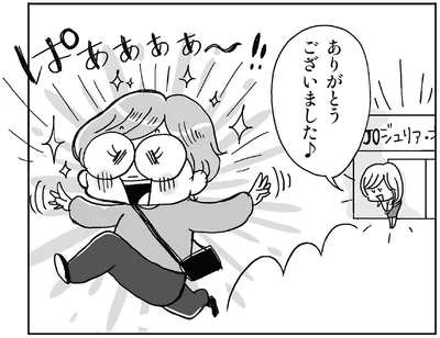 ぱぁぁぁぁ～！！