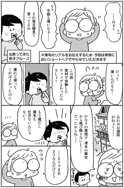 もう歳だし　薄毛も仕方ないんじゃない？