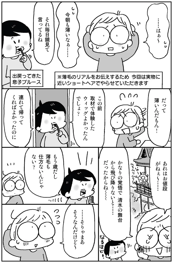 もう歳だし　薄毛も仕方ないんじゃない？