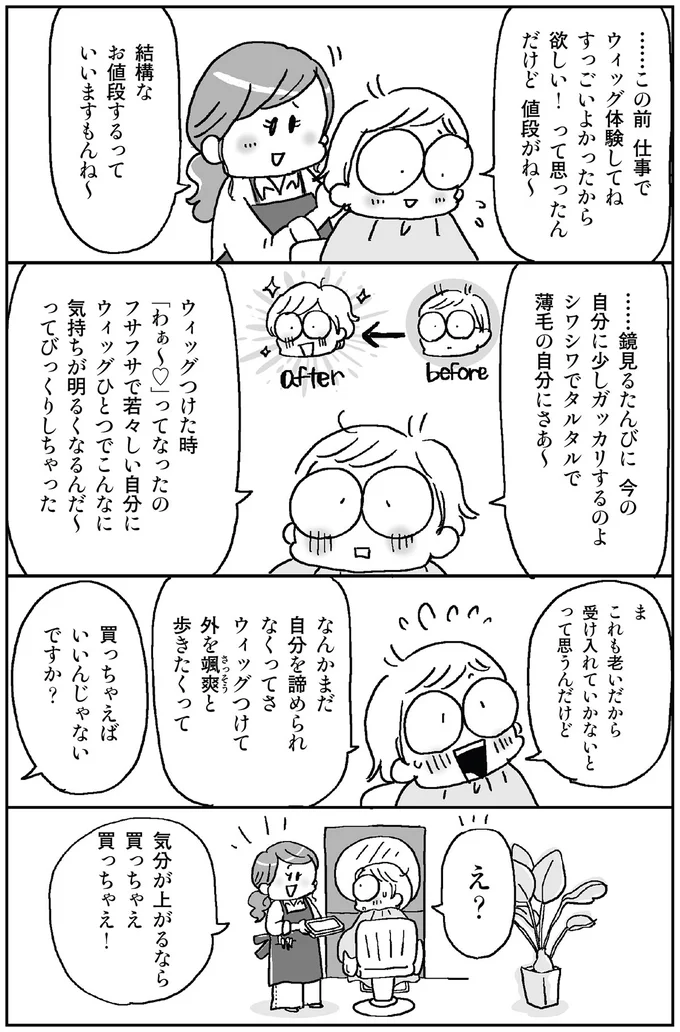 買っちゃえばいいんじゃないですか？