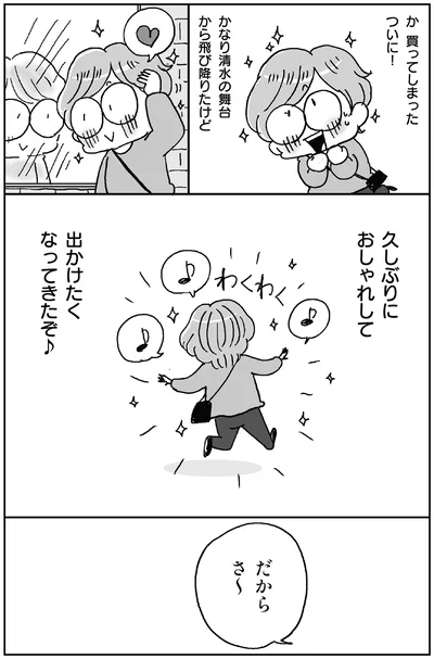 久しぶりにおしゃれして出かけたくなってきたぞ