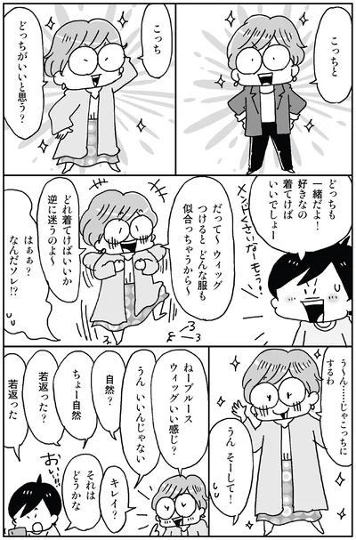 どっちがいいと思う？