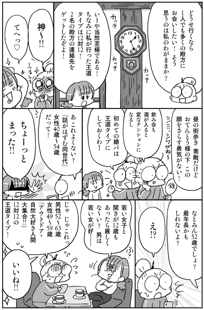 『死ぬまでにやりたい! 10のコト』より