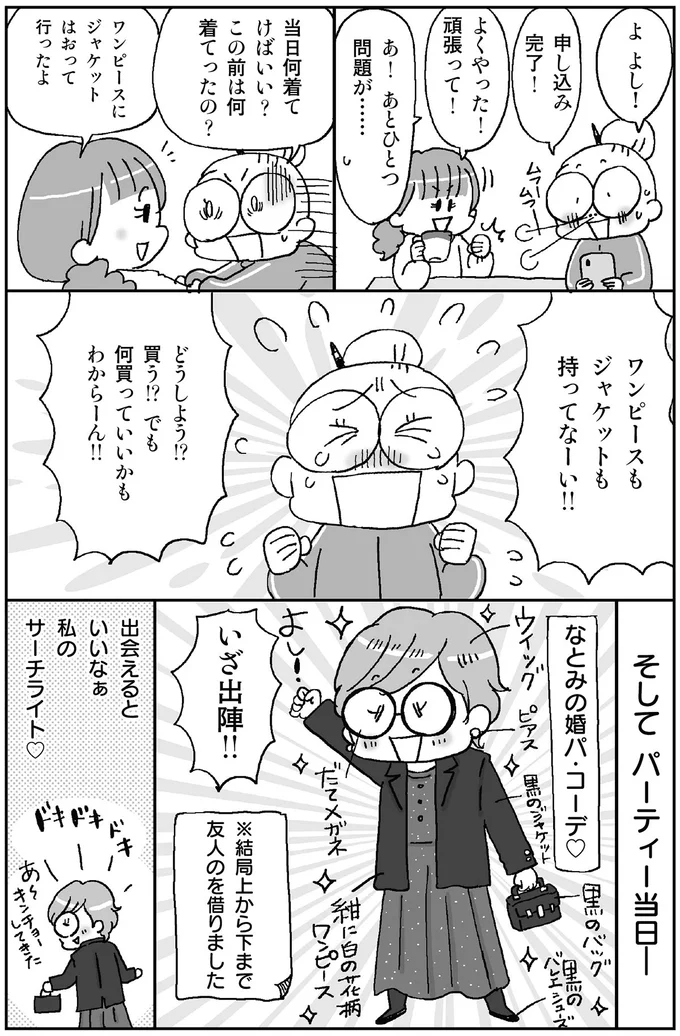 『死ぬまでにやりたい! 10のコト』より