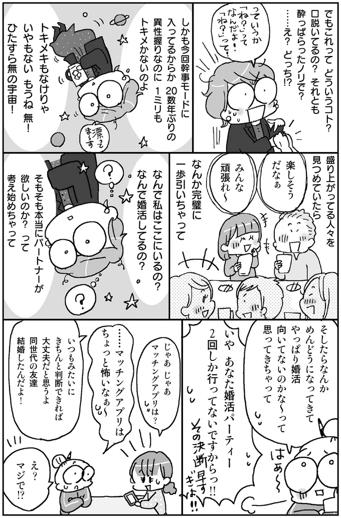 『死ぬまでにやりたい! 10のコト』より