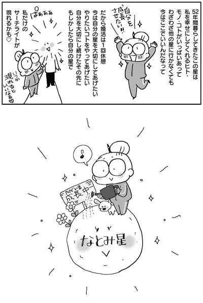 『死ぬまでにやりたい! 10のコト』より