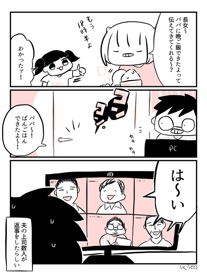 「リモート中のできごと」いくらどんさんTwitterより ほかにもある、ほっこりエピソードコミック♪▶