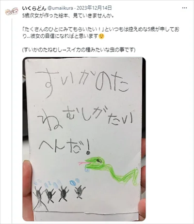 5.7万のいいね！「すいかのたねむしがたいへんだ！」いくらどんさんTwitterより