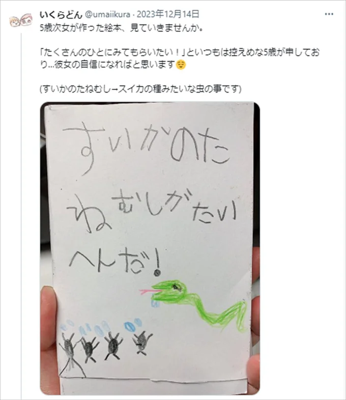 5.7万のいいね！「すいかのたねむしがたいへんだ！」いくらどんさんTwitterより