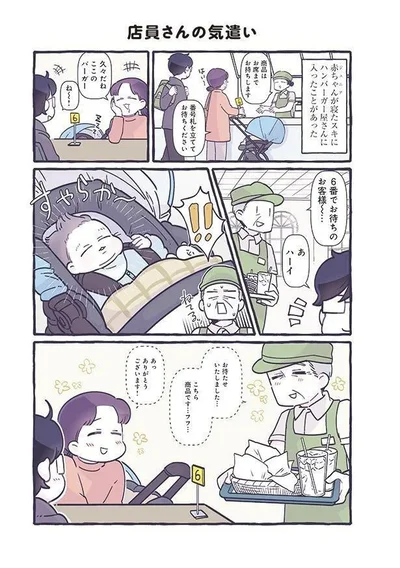  店員さんの気遣い
