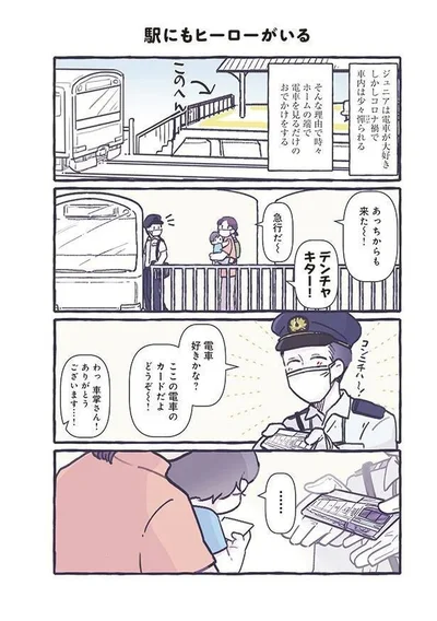 電車好きかな？