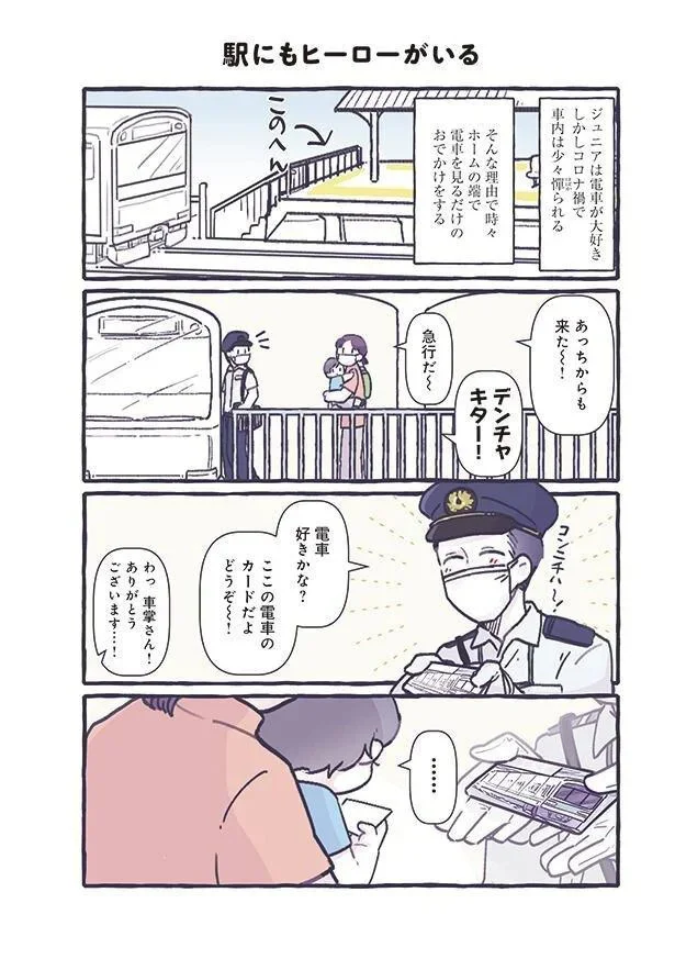 電車好きかな？